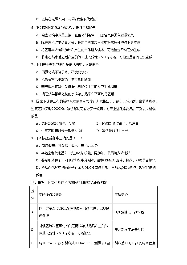 3.1卤代烃课堂同步练-人教版高中化学选择性必修3第3页
