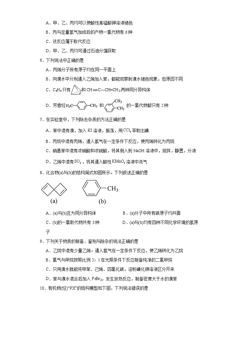 2.3芳香烃课堂同步练-人教版高中化学选择性必修302