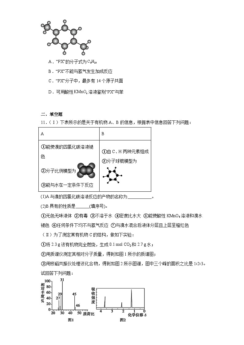 2.3芳香烃课堂同步练-人教版高中化学选择性必修303