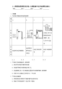 高中化学人教版 (2019)选择性必修3第二节 烯烃 炔烃复习练习题