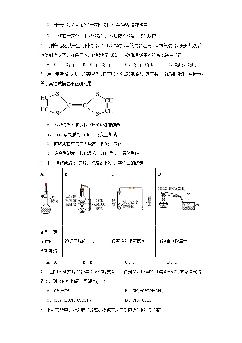 2.2烯烃炔烃课堂同步练-人教版高中化学选择性必修3第2页