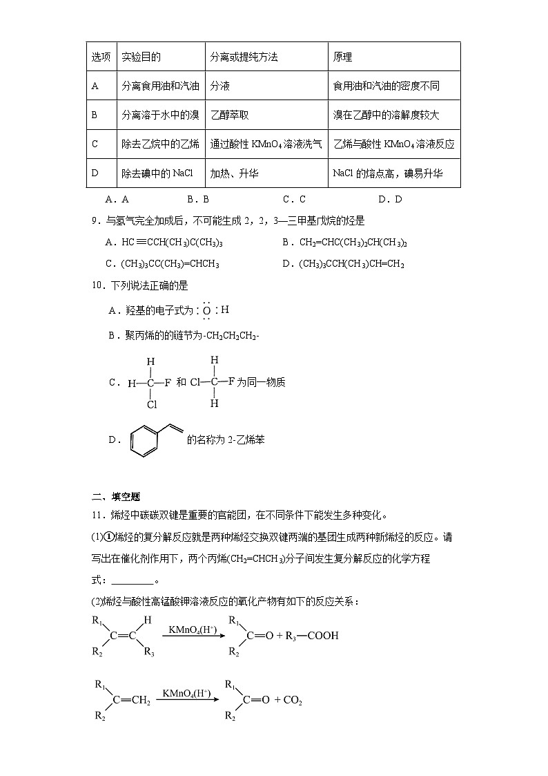 2.2烯烃炔烃课堂同步练-人教版高中化学选择性必修3第3页