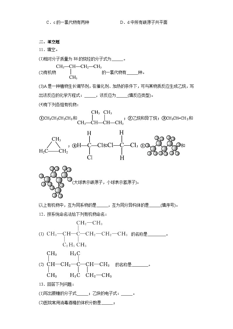 2.1烷烃课堂同步练-人教版高中化学选择性必修3第3页