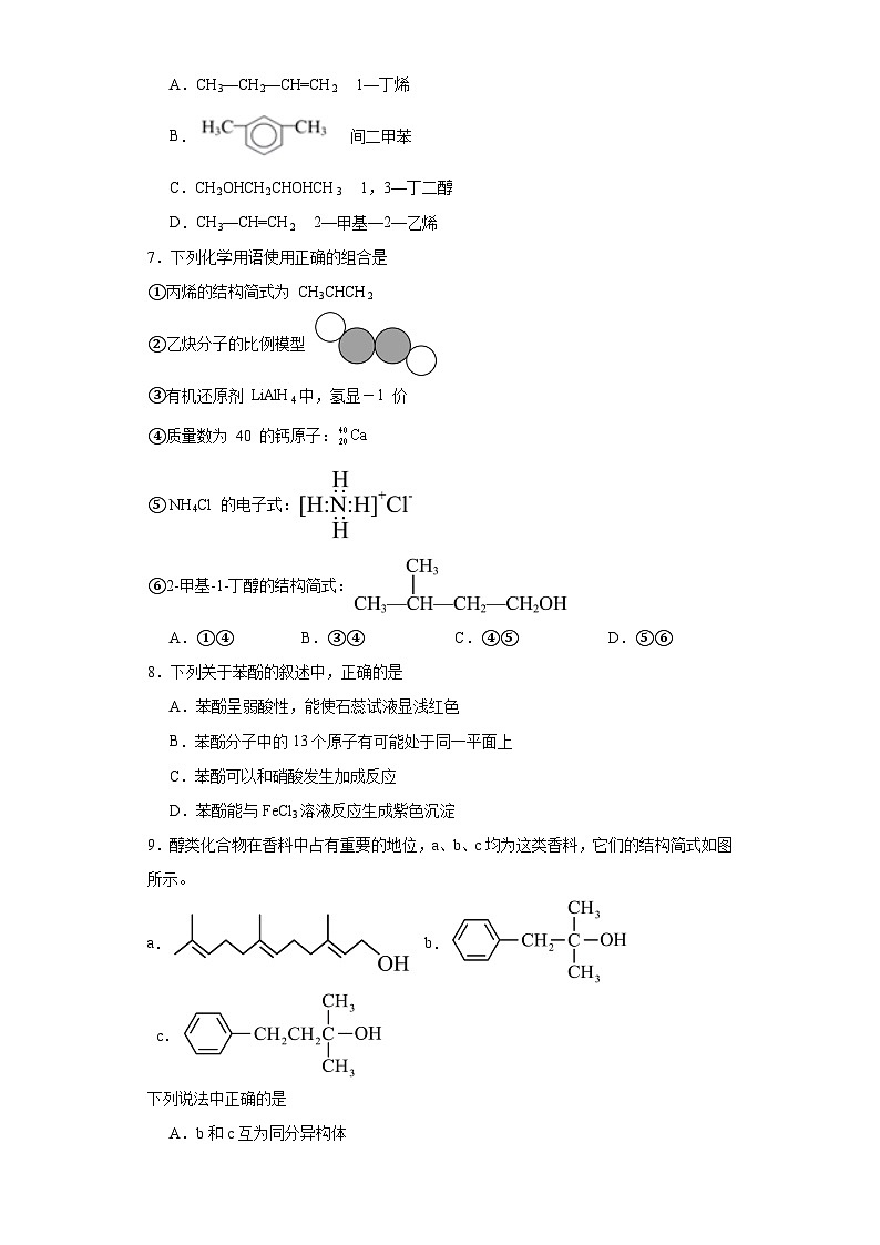 3.2醇酚课堂同步练-人教版高中化学选择性必修3第2页