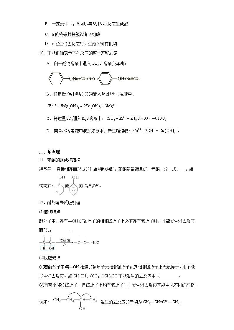 3.2醇酚课堂同步练-人教版高中化学选择性必修3第3页