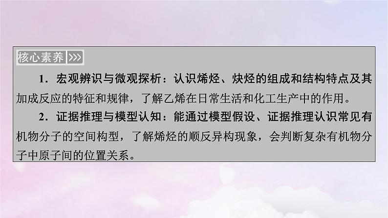 新教材适用2023_2024学年高中化学第2章烃第2节烯烃炔烃课件新人教版选择性必修304