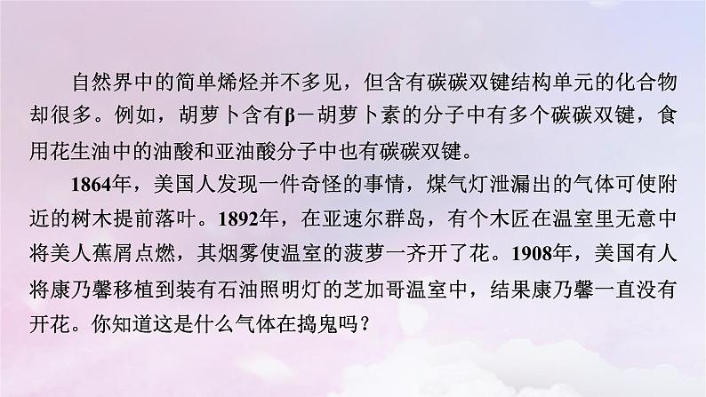 新教材适用2023_2024学年高中化学第2章烃第2节烯烃炔烃课件新人教版选择性必修308