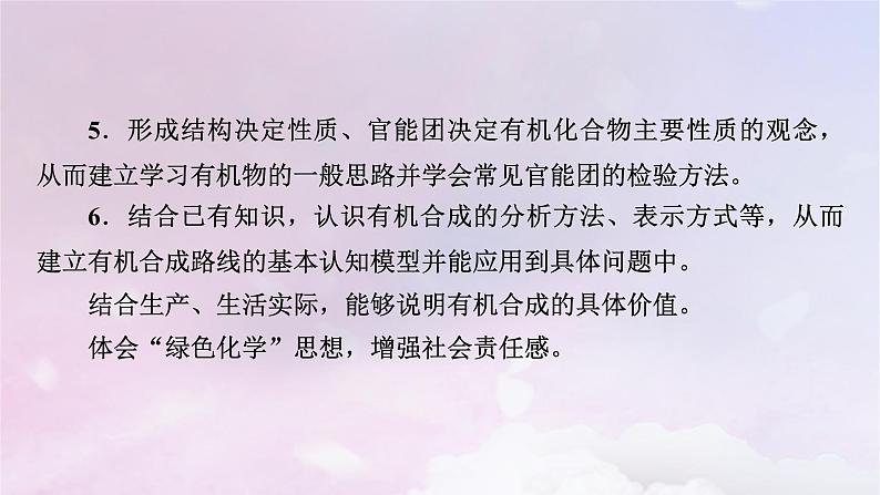 新教材适用2023_2024学年高中化学第3章烃的衍生物第1节卤代烃课件新人教版选择性必修3第6页