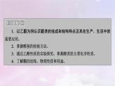 新教材适用2023_2024学年高中化学第3章烃的衍生物第3节醛酮课件新人教版选择性必修3