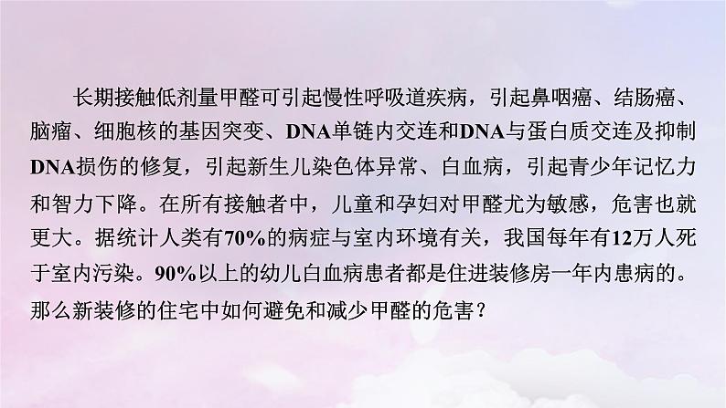 新教材适用2023_2024学年高中化学第3章烃的衍生物第3节醛酮课件新人教版选择性必修3第8页