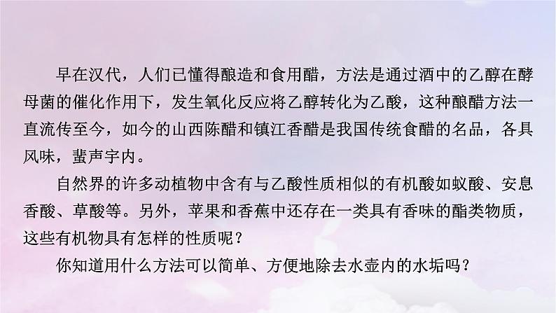 新教材适用2023_2024学年高中化学第3章烃的衍生物第4节羧酸羧酸衍生物第1课时羧酸课件新人教版选择性必修308