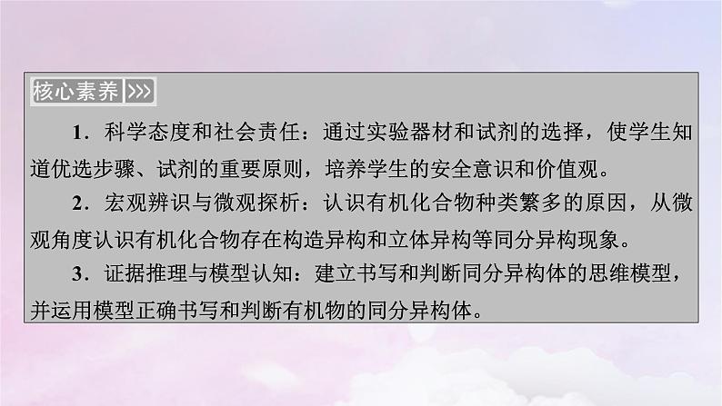 新教材适用2023_2024学年高中化学第3章烃的衍生物第4节羧酸羧酸衍生物第3课时有机物中常见官能团的检验课件新人教版选择性必修304