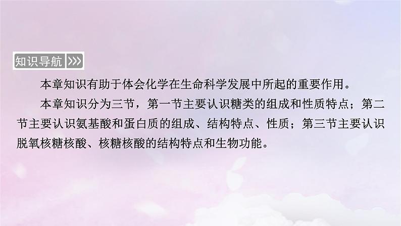 新教材适用2023_2024学年高中化学第4章生物大分子第1节糖类课件新人教版选择性必修3第3页