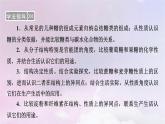 新教材适用2023_2024学年高中化学第4章生物大分子第1节糖类课件新人教版选择性必修3