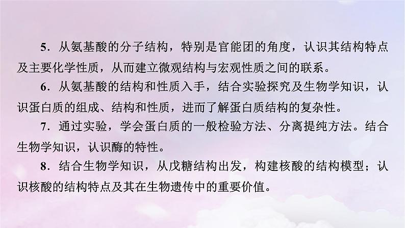 新教材适用2023_2024学年高中化学第4章生物大分子第1节糖类课件新人教版选择性必修3第5页