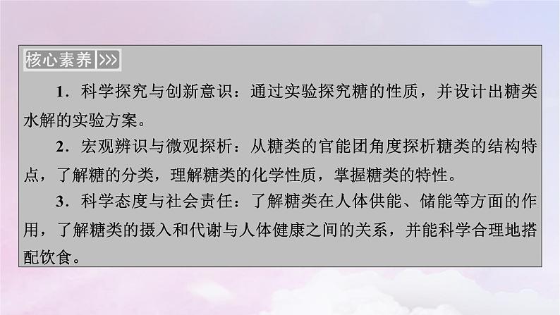 新教材适用2023_2024学年高中化学第4章生物大分子第1节糖类课件新人教版选择性必修3第8页