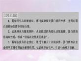 新教材适用2023_2024学年高中化学第4章生物大分子第2节蛋白质课件新人教版选择性必修3