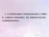 新教材适用2023_2024学年高中化学第5章合成高分子第1节合成高分子的基本方法课件新人教版选择性必修3