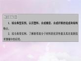 新教材适用2023_2024学年高中化学第5章合成高分子第2节高分子材料课件新人教版选择性必修3