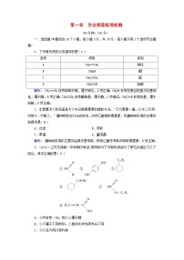 高中化学人教版 (2019)选择性必修3第一节 有机化合物的结构特点当堂达标检测题