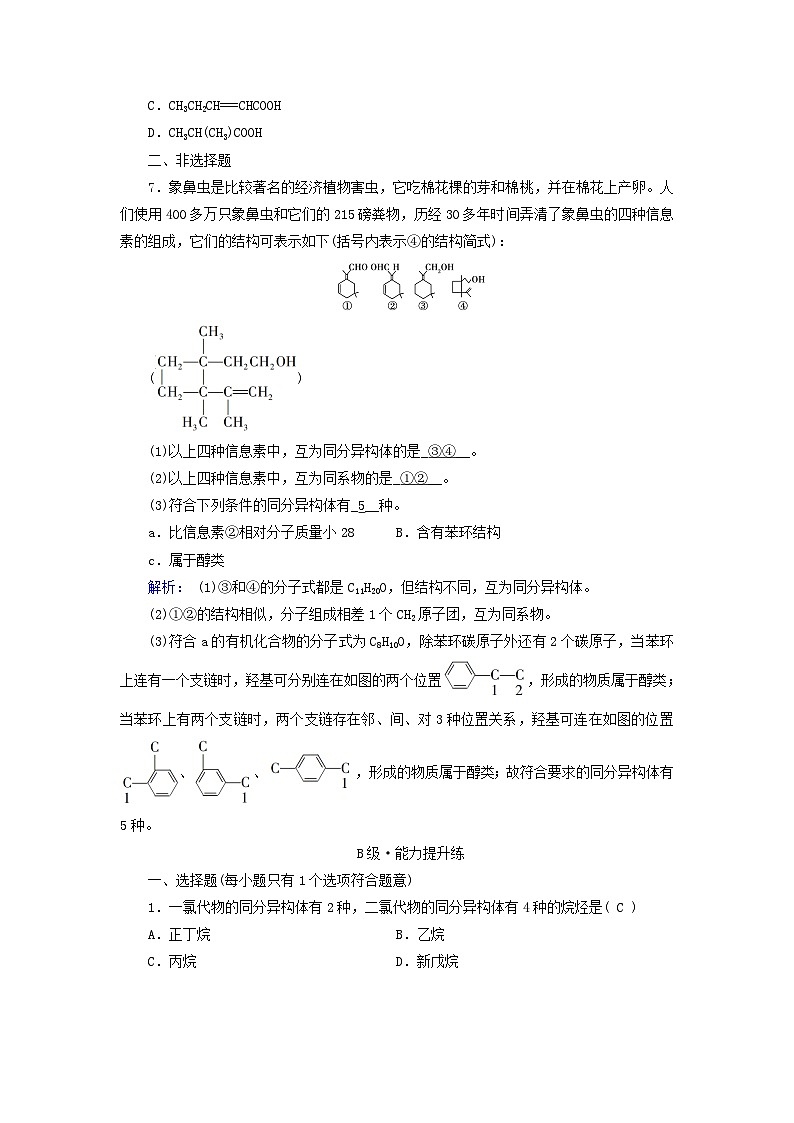 新教材适用2023_2024学年高中化学第1章有机化合物的结构特点与研究方法第1节有机化合物的结构特点第2课时有机化合物的同分异构现象键提能作业新人教版选择性必修3第3页