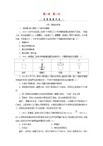 高中化学人教版 (2019)选择性必修3第二节 研究有机化合物的一般方法课后作业题