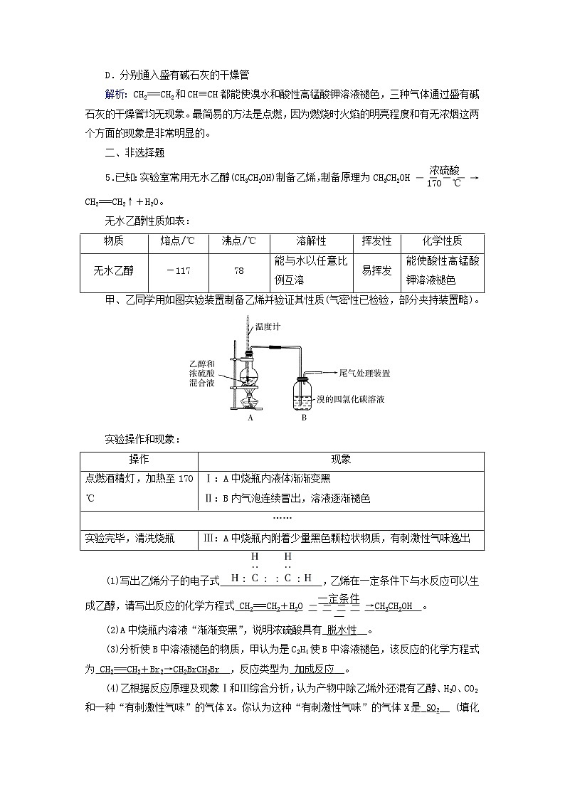 新教材适用2023_2024学年高中化学第2章烃第2节烯烃炔烃提能作业新人教版选择性必修302