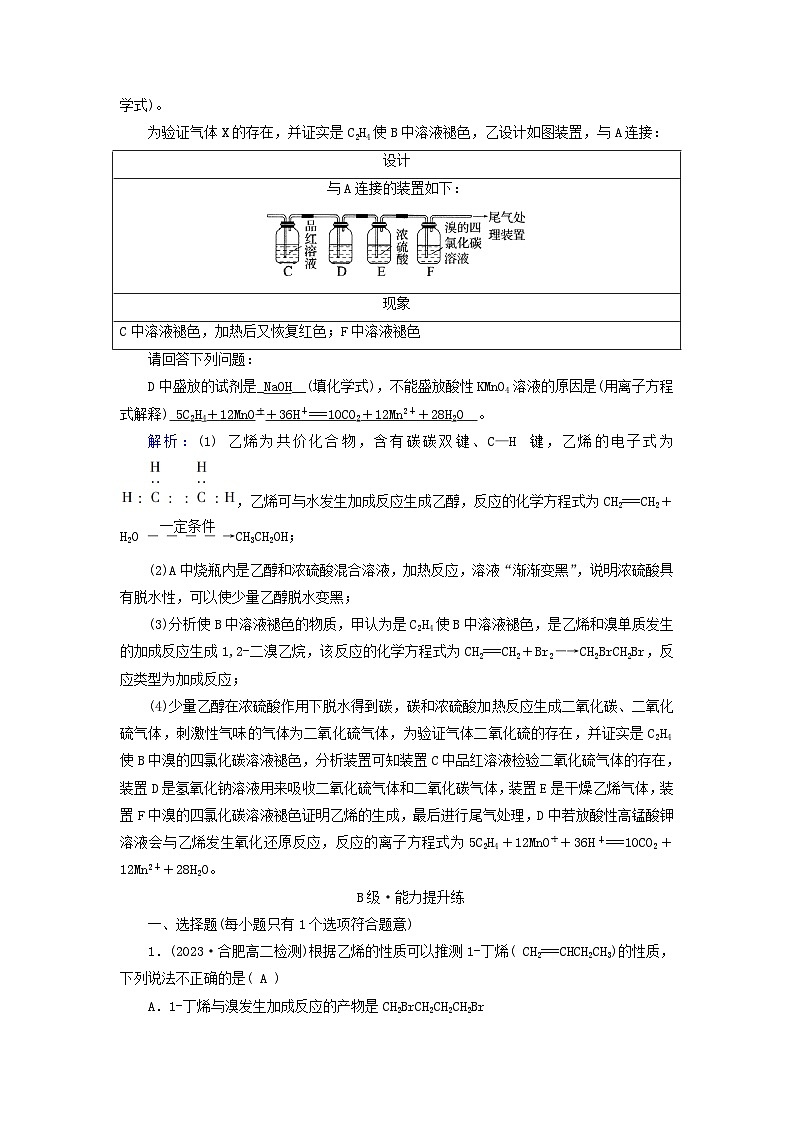 新教材适用2023_2024学年高中化学第2章烃第2节烯烃炔烃提能作业新人教版选择性必修303