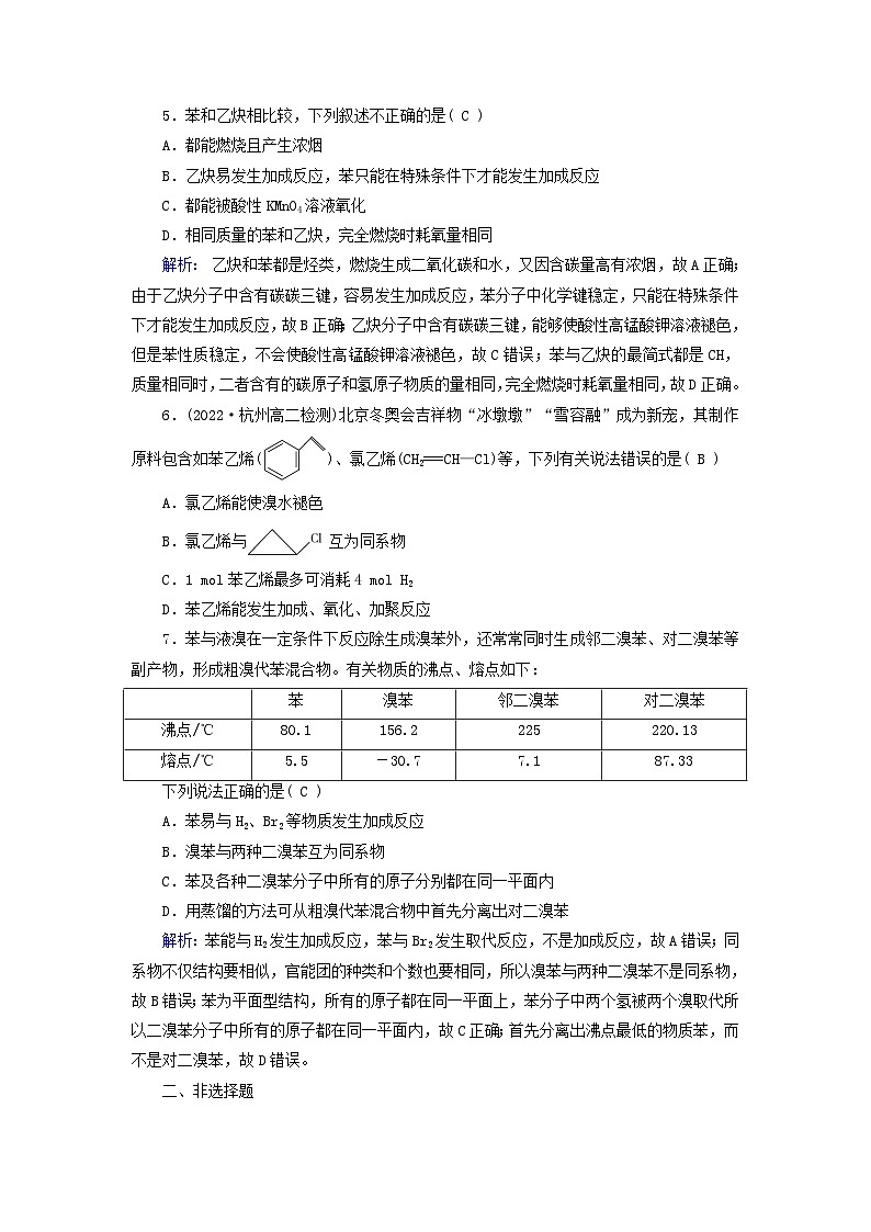 新教材适用2023_2024学年高中化学第2章烃第3节芳香烃第1课时苯提能作业新人教版选择性必修3第2页