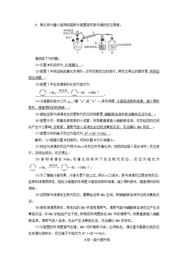 新教材适用2023_2024学年高中化学第2章烃第3节芳香烃第1课时苯提能作业新人教版选择性必修3第3页