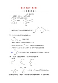 高中化学第二章 烃第三节 芳香烃第2课时同步训练题