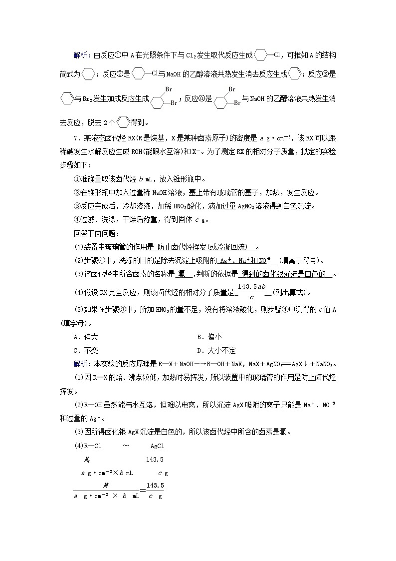 新教材适用2023_2024学年高中化学第3章烃的衍生物第1节卤代烃提能作业新人教版选择性必修3第3页