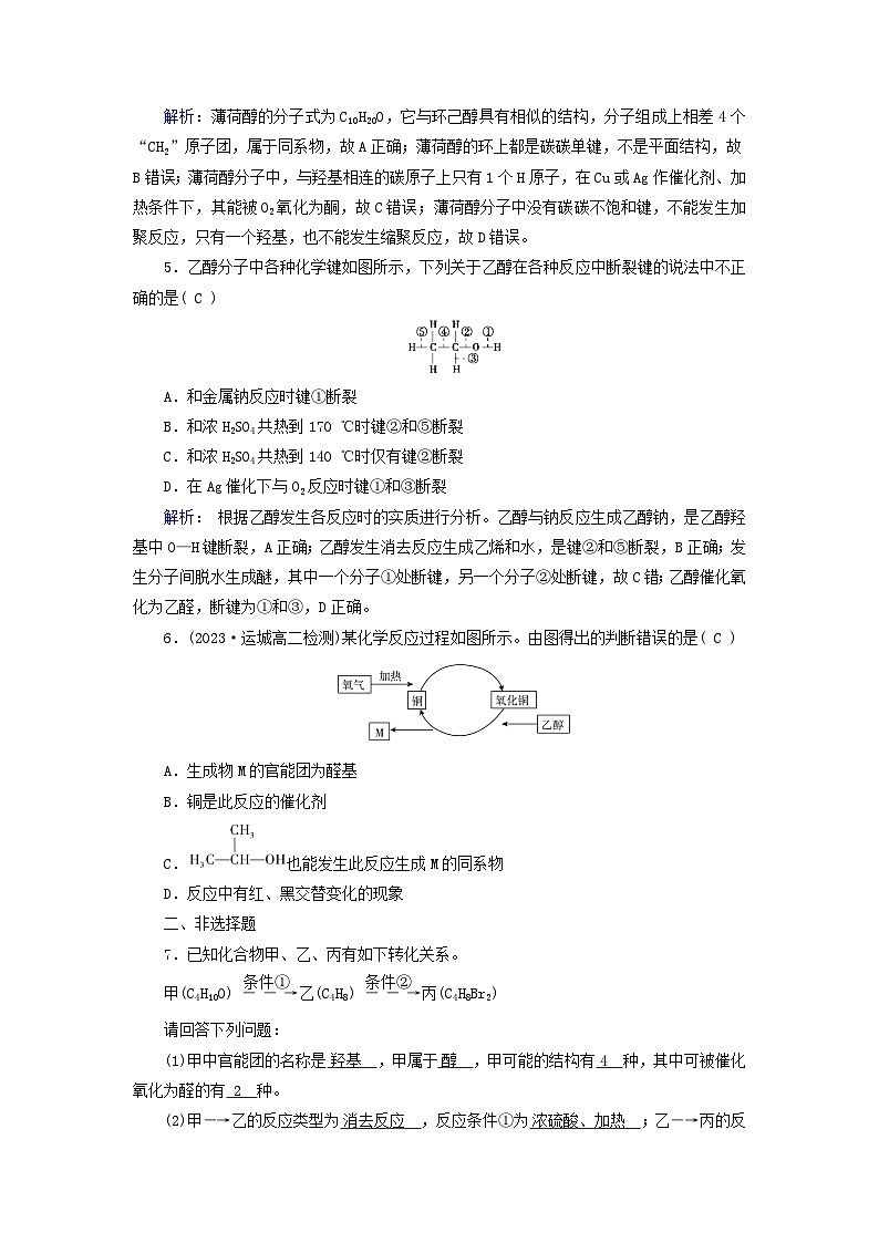 新教材适用2023_2024学年高中化学第3章烃的衍生物第2节醇酚第1课时醇提能作业新人教版选择性必修3第2页
