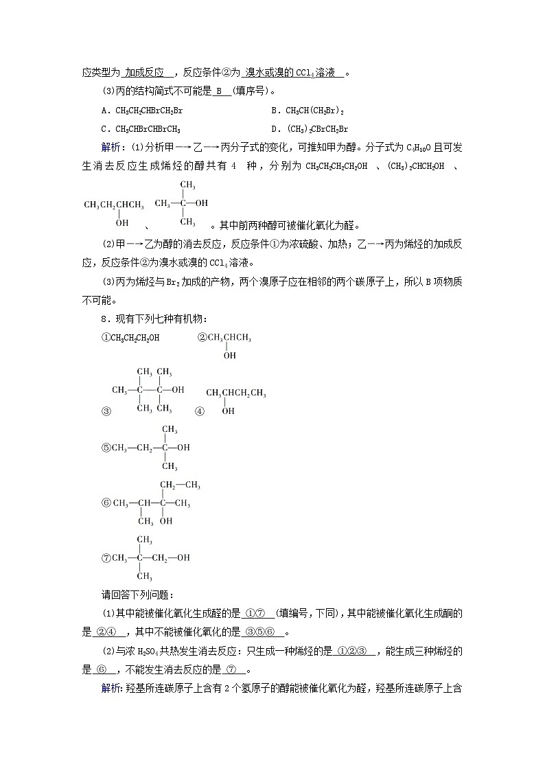 新教材适用2023_2024学年高中化学第3章烃的衍生物第2节醇酚第1课时醇提能作业新人教版选择性必修3第3页
