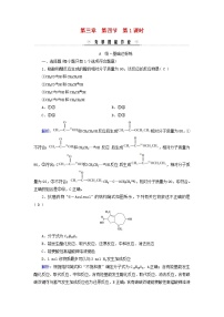 人教版 (2019)选择性必修3第四节 羧酸 羧酸衍生物第1课时课堂检测