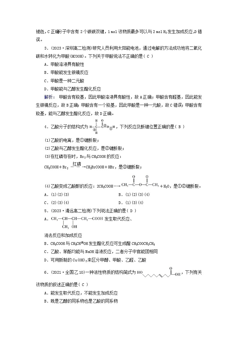 新教材适用2023_2024学年高中化学第3章烃的衍生物第4节羧酸羧酸衍生物第1课时羧酸提能作业新人教版选择性必修3第2页