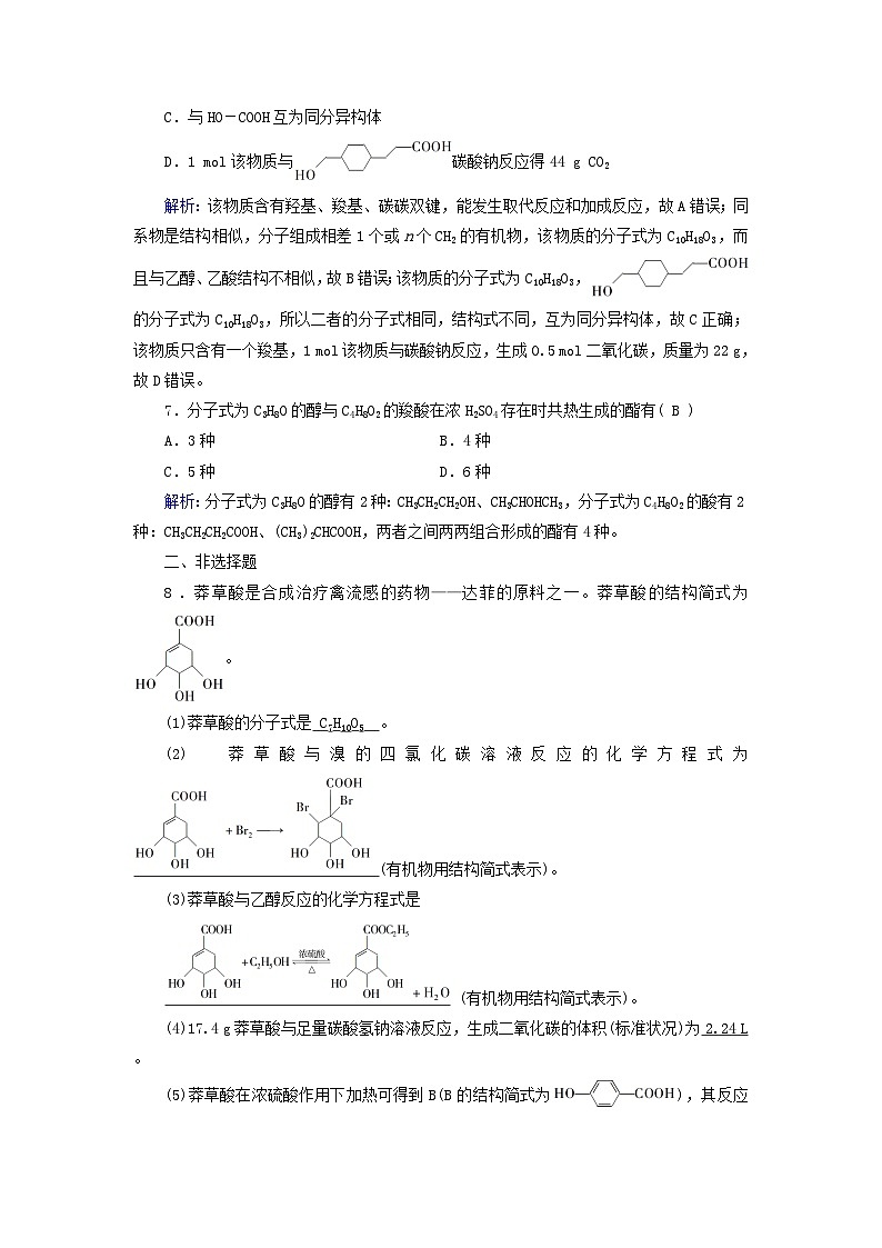 新教材适用2023_2024学年高中化学第3章烃的衍生物第4节羧酸羧酸衍生物第1课时羧酸提能作业新人教版选择性必修3第3页