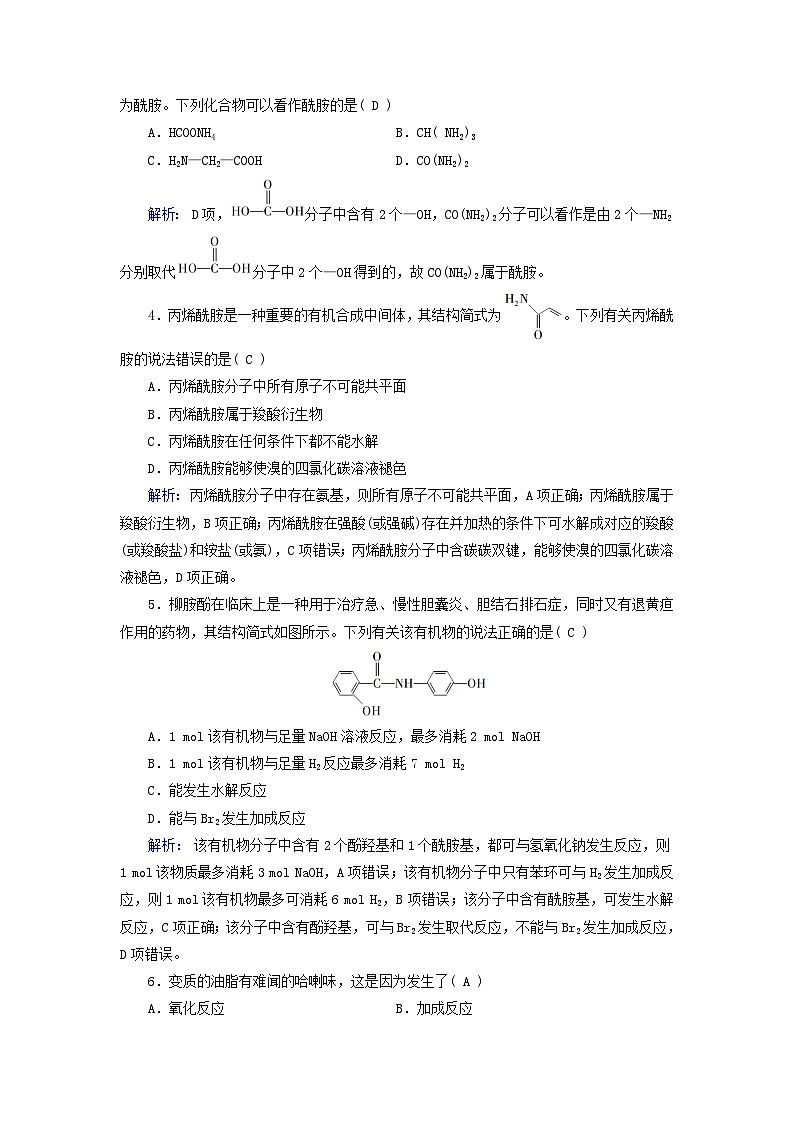 新教材适用2023_2024学年高中化学第3章烃的衍生物第4节羧酸羧酸衍生物第2课时羧酸衍生物提能作业新人教版选择性必修302