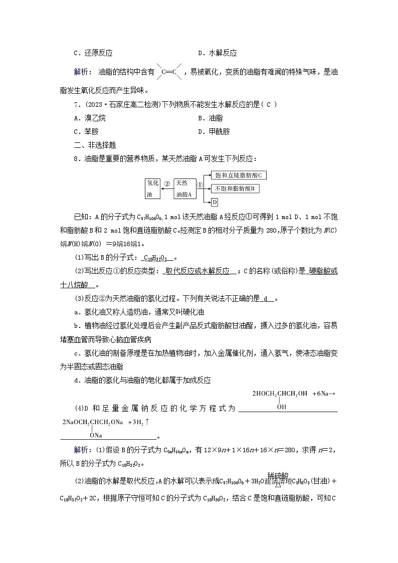 新教材适用2023_2024学年高中化学第3章烃的衍生物第4节羧酸羧酸衍生物第2课时羧酸衍生物提能作业新人教版选择性必修303