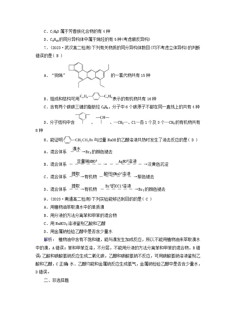 新教材适用2023_2024学年高中化学第3章烃的衍生物第4节羧酸羧酸衍生物第3课时有机物中常见官能团的检验提能作业新人教版选择性必修3第2页