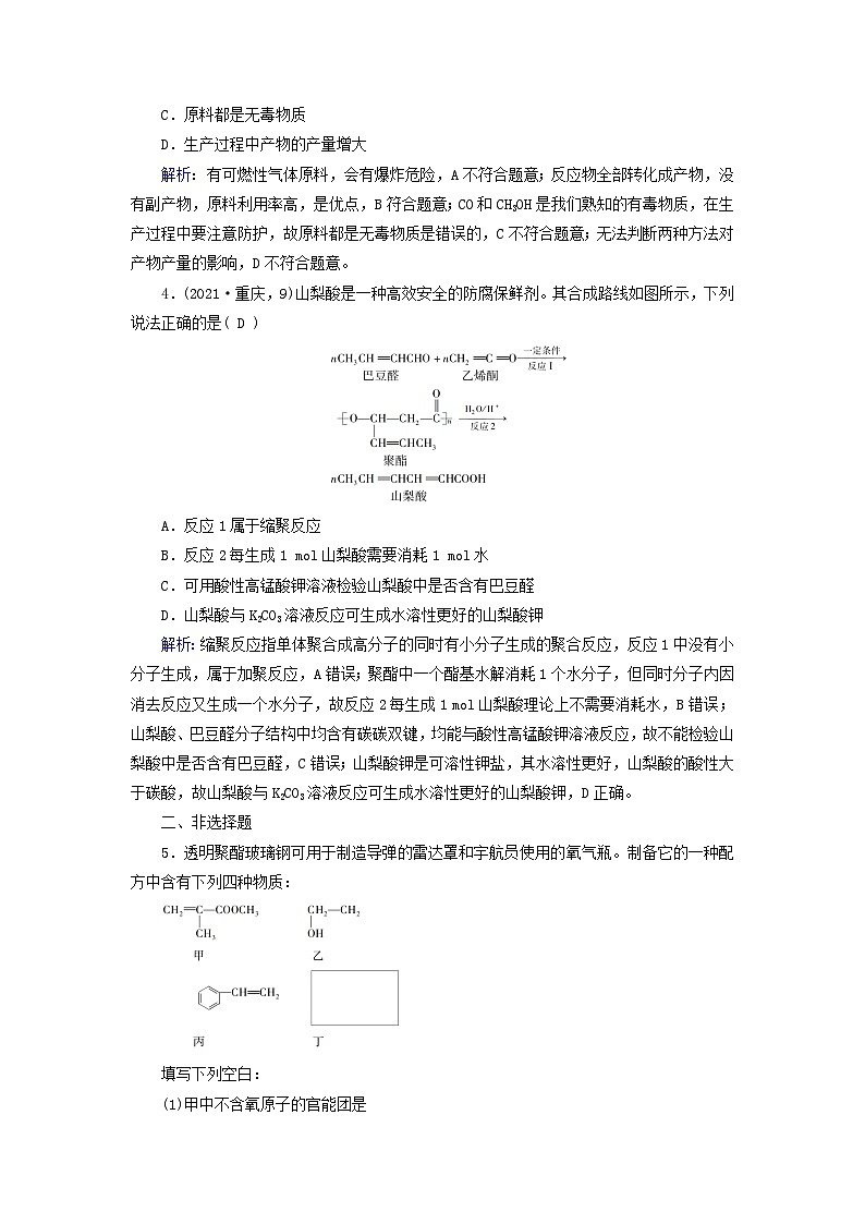 新教材适用2023_2024学年高中化学第3章烃的衍生物第5节有机合成提能作业新人教版选择性必修3第2页