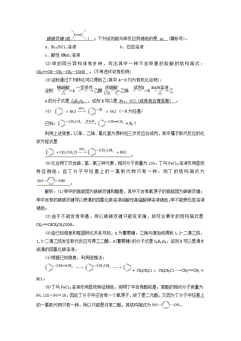 新教材适用2023_2024学年高中化学第3章烃的衍生物第5节有机合成提能作业新人教版选择性必修3第3页