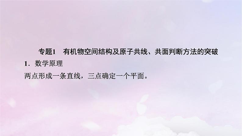 新教材适用2023_2024学年高中化学第2章烃章末素能提升课件新人教版选择性必修308