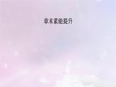 新教材适用2023_2024学年高中化学第3章烃的衍生物章末素能提升课件新人教版选择性必修3