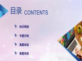 新教材适用2023_2024学年高中化学第3章烃的衍生物章末素能提升课件新人教版选择性必修3