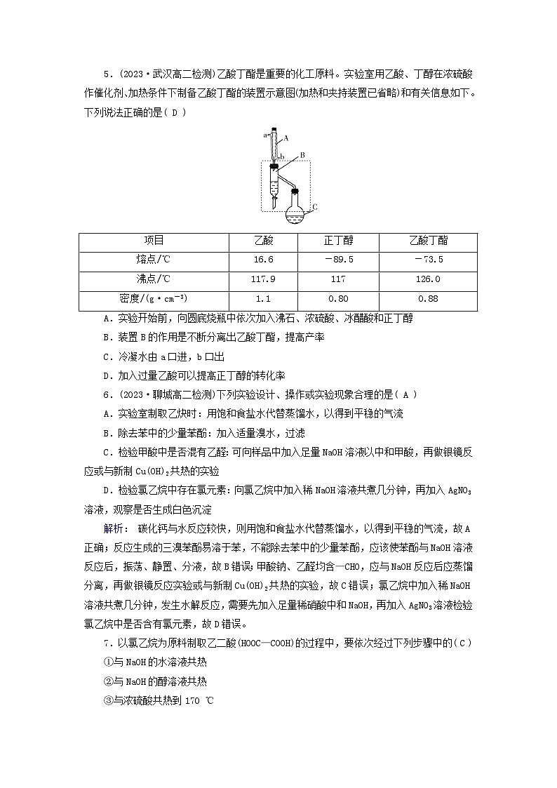 新教材适用2023_2024学年高中化学第3章烃的衍生物学业质量标准检测新人教版选择性必修3第2页