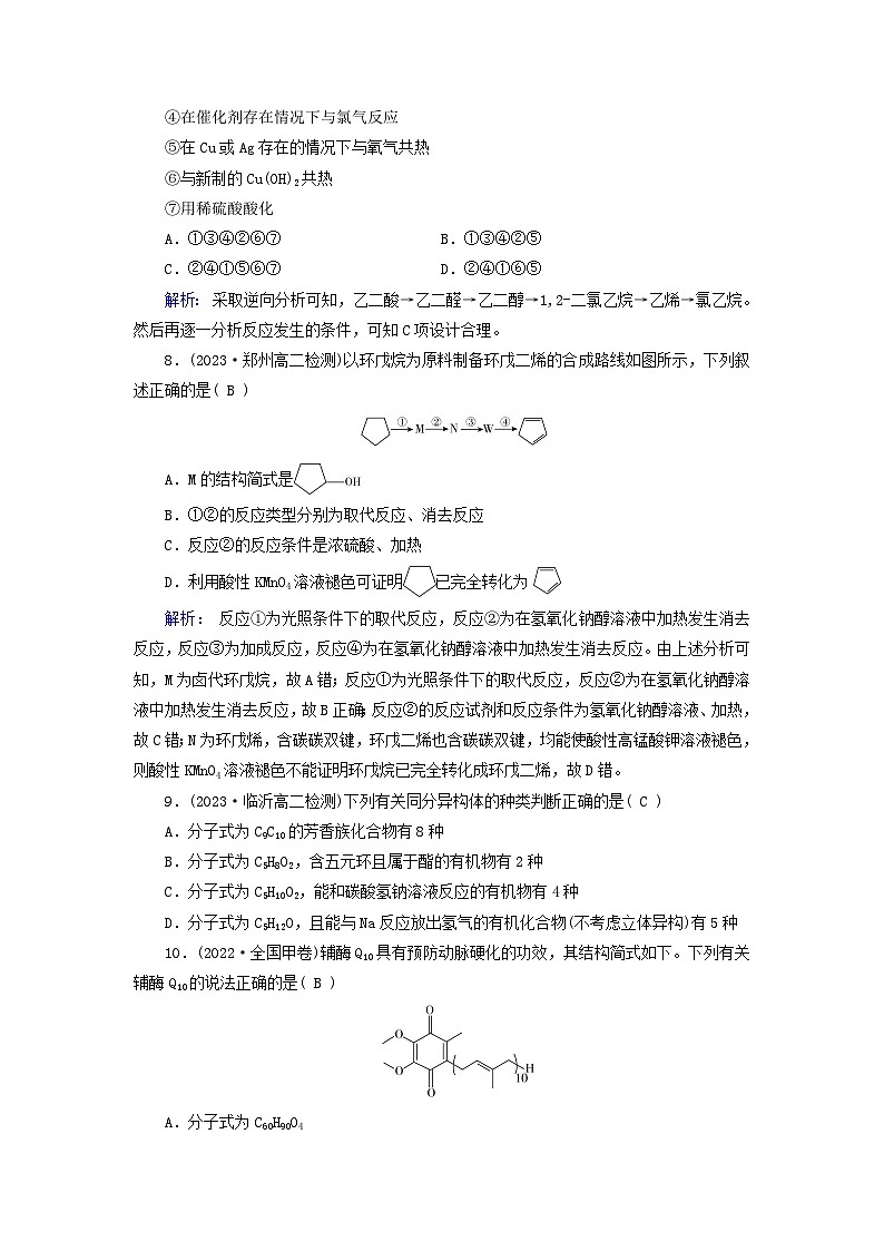 新教材适用2023_2024学年高中化学第3章烃的衍生物学业质量标准检测新人教版选择性必修3第3页