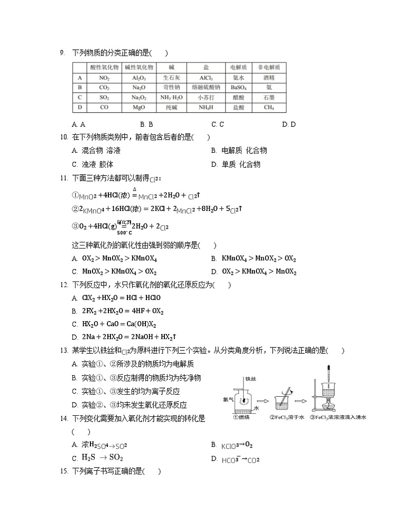 广东省湛江市第二十一中学2023-2024学年高一化学上学期10月月考试题（Word版附解析）第2页