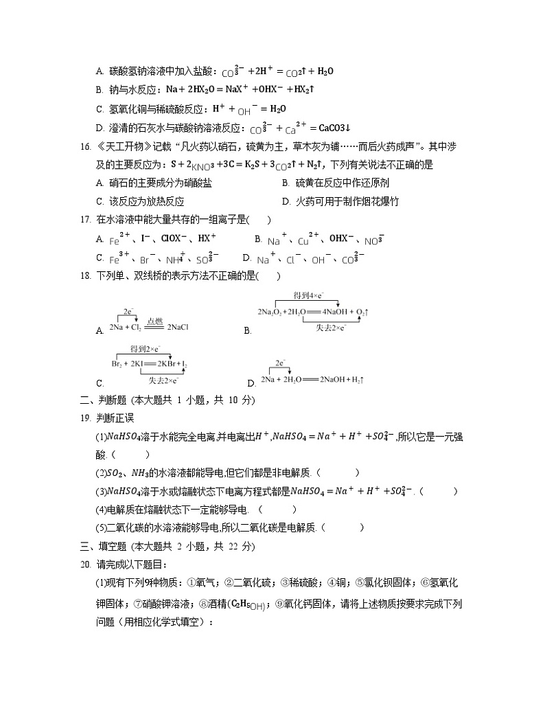 广东省湛江市第二十一中学2023-2024学年高一化学上学期10月月考试题（Word版附解析）第3页