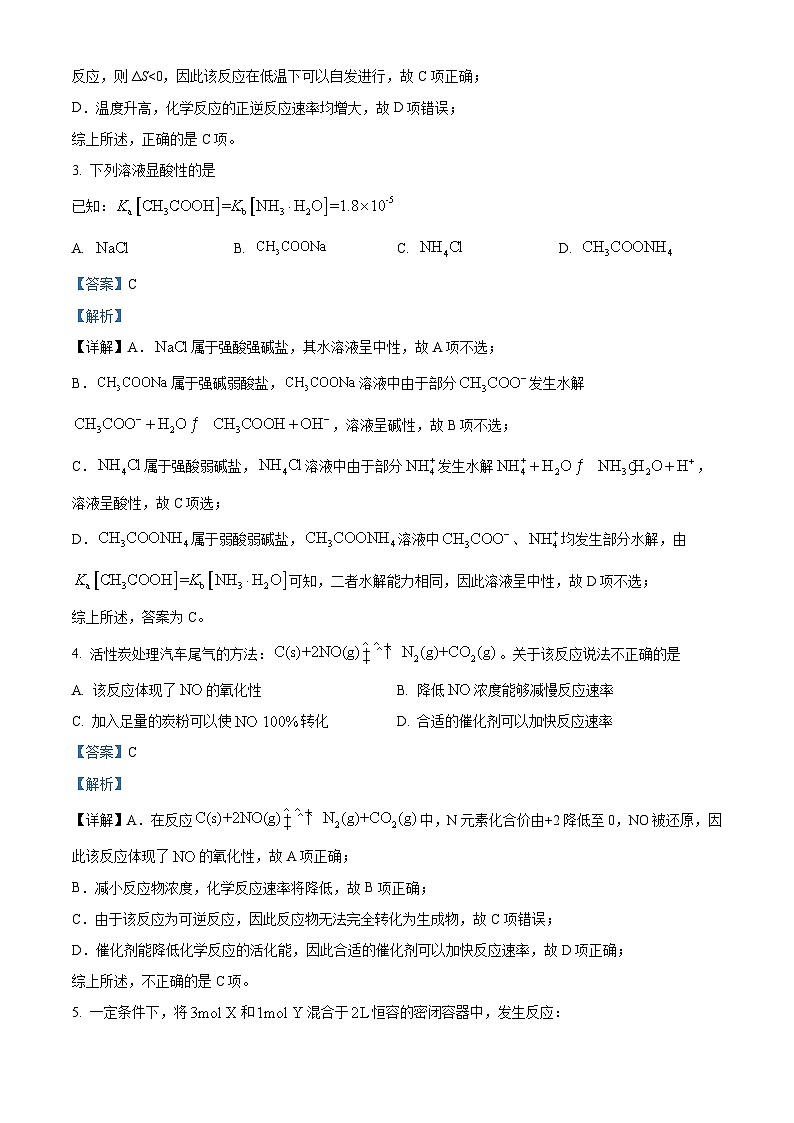 广东省深圳中学2022-2023学年高二化学上学期期中试题（Word版附解析）第2页